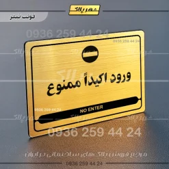 نشانگر مولتی لیزری ورود اکیداً ممنوع